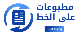 مطبوعات على الخط